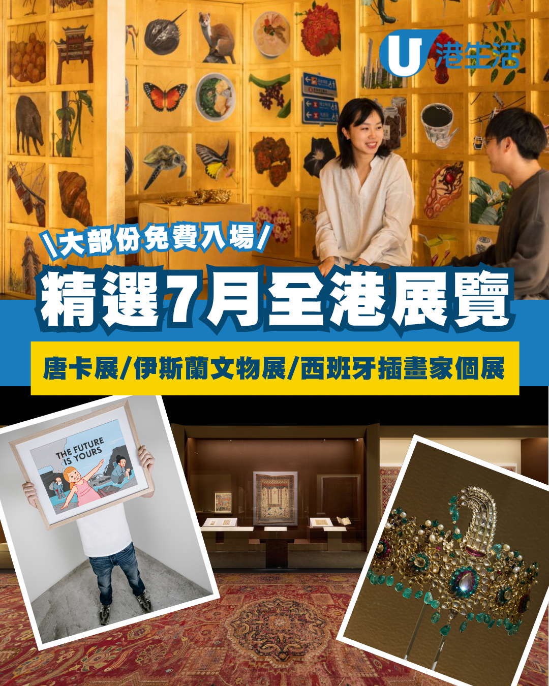 一文睇晒本港暑假展覽！精選7月全港博物館特展/免費文物畫展 附開放時間/展品資訊（不斷更新）