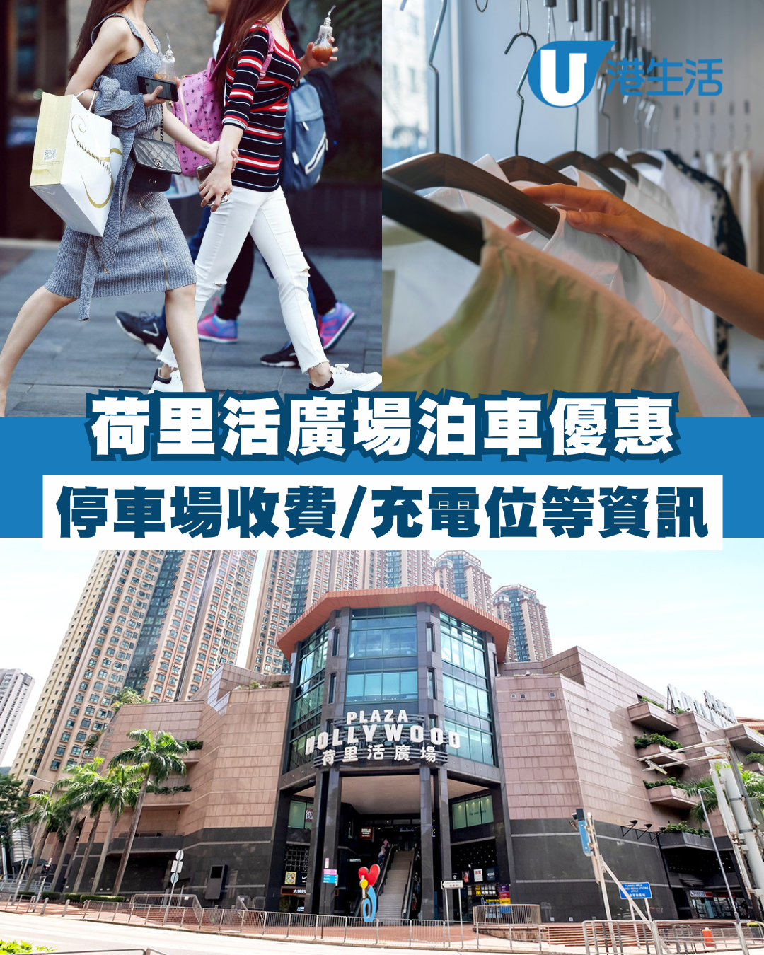 荷里活廣場泊車優惠｜鑽石山荷里活廣場停車場收費、充電位等資訊