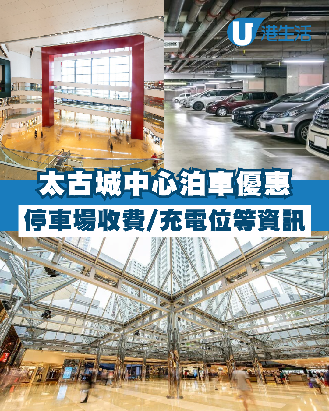 太古城中心泊車優惠｜太古城中心停車場收費、充電位等資訊