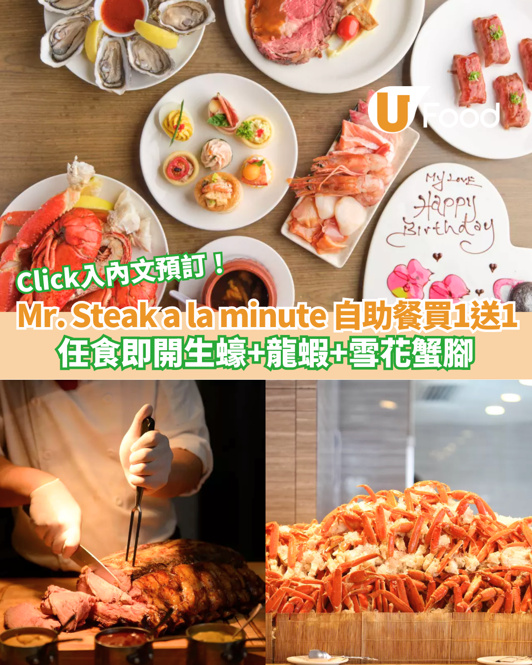 Mr. Steak a la minute 自助餐買一送一 任食即開生蠔+龍蝦+雪花蟹腳