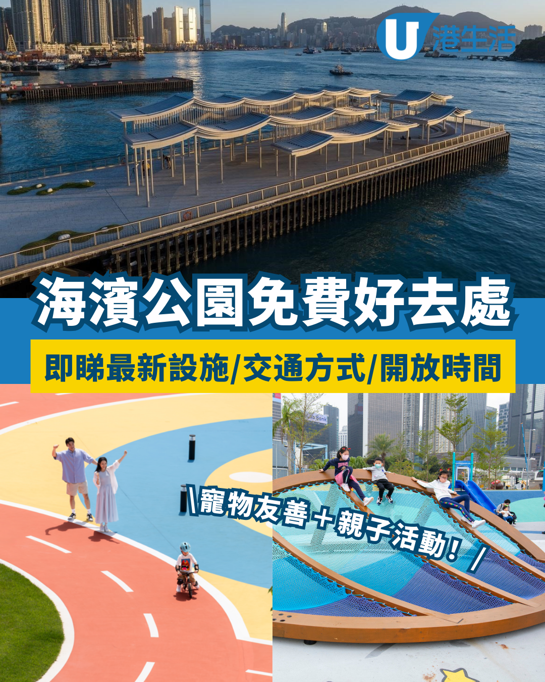 香港海濱公園好去處10+ 一文睇晒地址/設施/交通方式/開放時間！