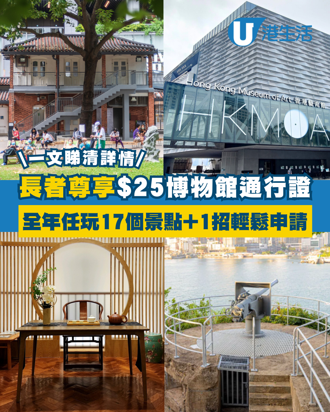 博物館通行證$25長者尊享 全年任玩17個景點＋1招輕鬆申請