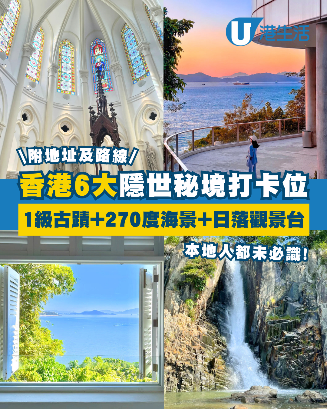 香港6大隱世秘境打卡位 一級古蹟＋270度海景＋日落觀景台 附地址及路線！