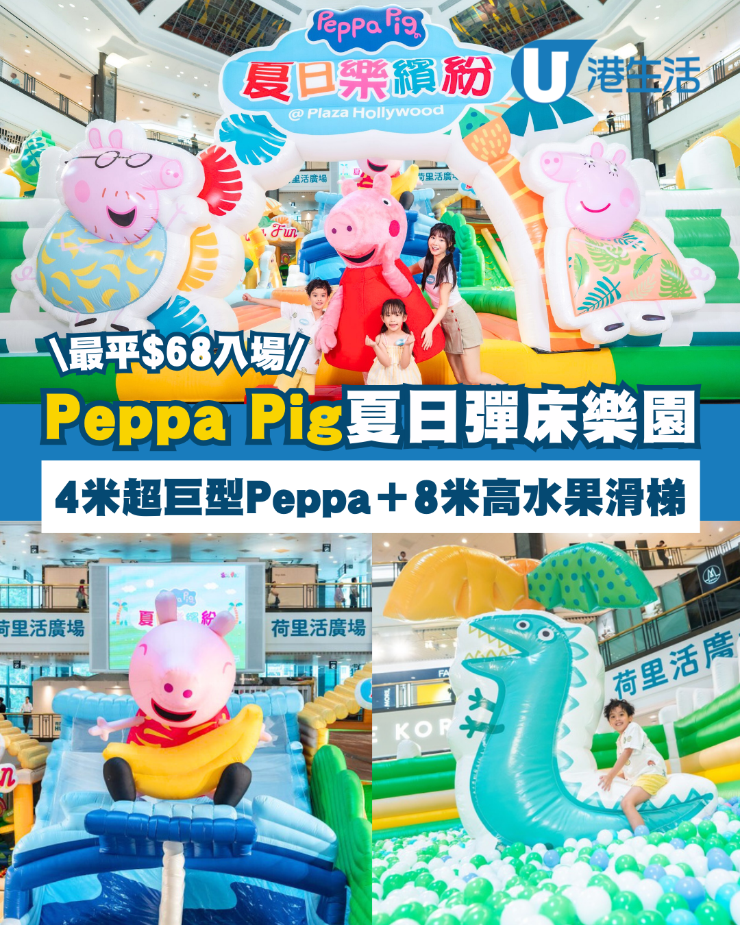 Peppa Pig夏日樂繽紛樂園$68入場！4米巨型Peppa＋8米高吹氣滑梯