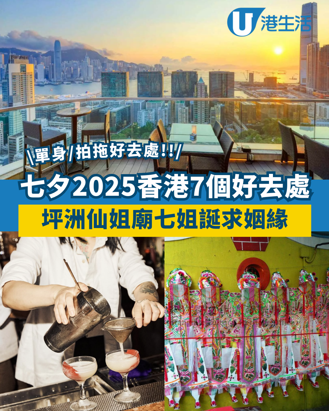 七夕好去處2025｜求姻緣特別靈？7個七夕香港單身/拍拖好去處