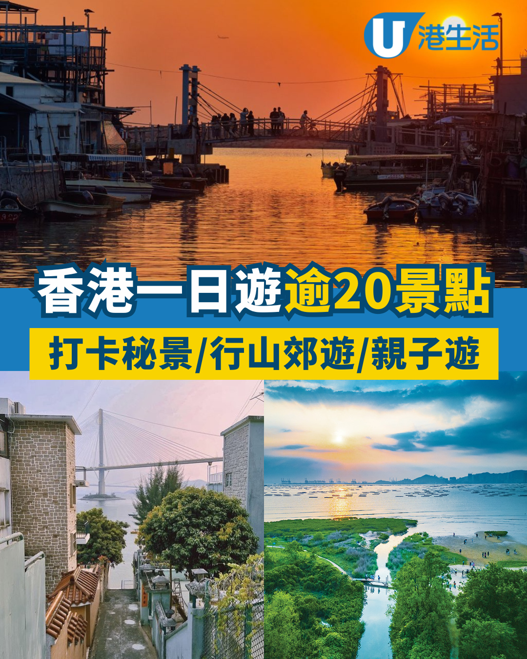假日好去處｜放假去邊好？逾20放假好去處郊外/秘景 休閒半日或一日遊