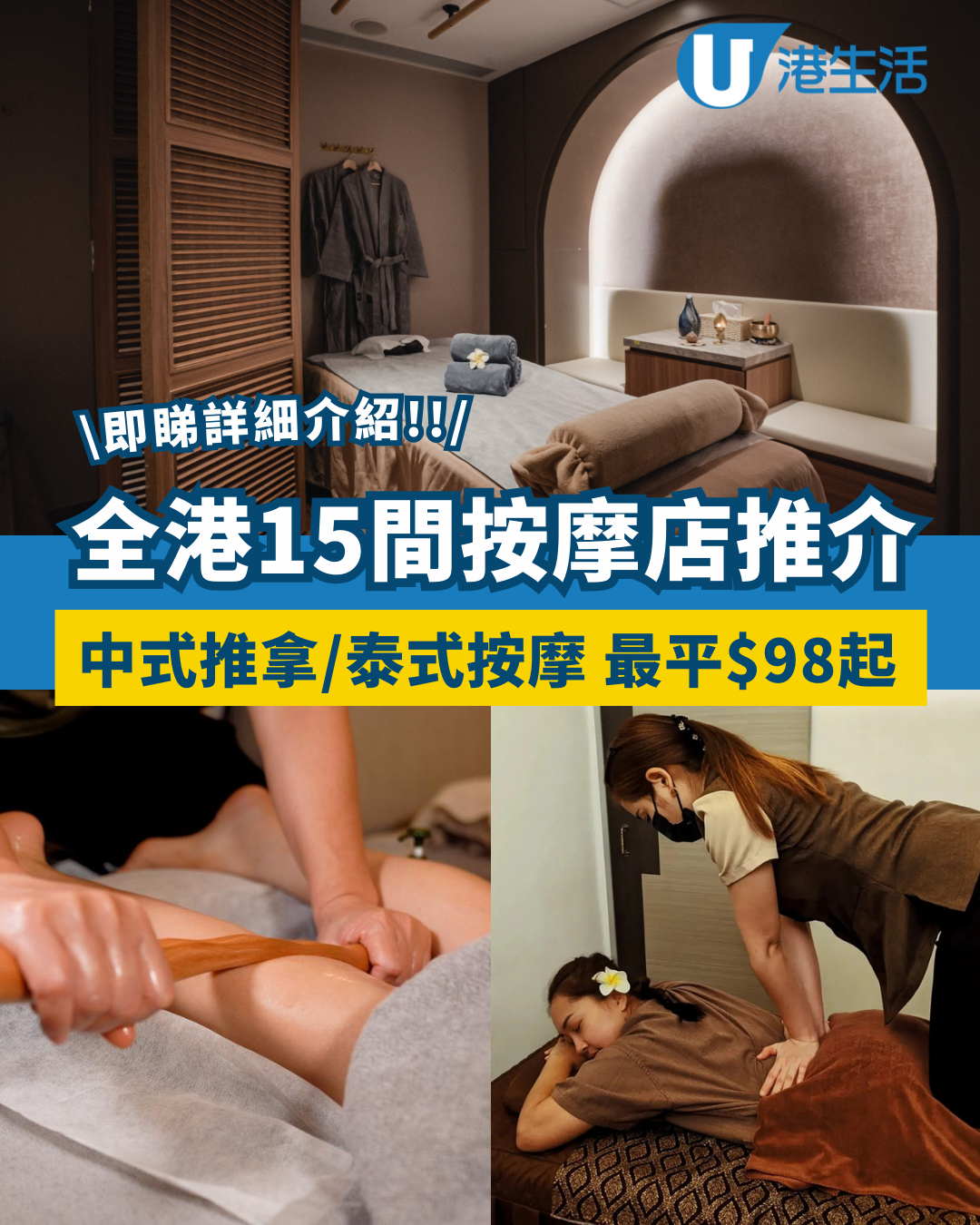 按摩推介！香港15間按摩店推薦 旺角/尖沙咀/元朗/大埔最平$98起