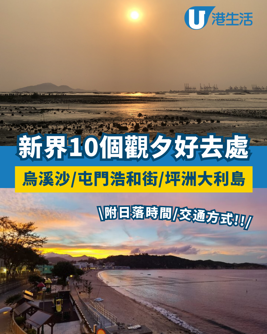 香港日落靚位｜新界離島10個睇日落好去處 下白泥/大東山/烏溪沙/坪洲 附日落時間、交通方式