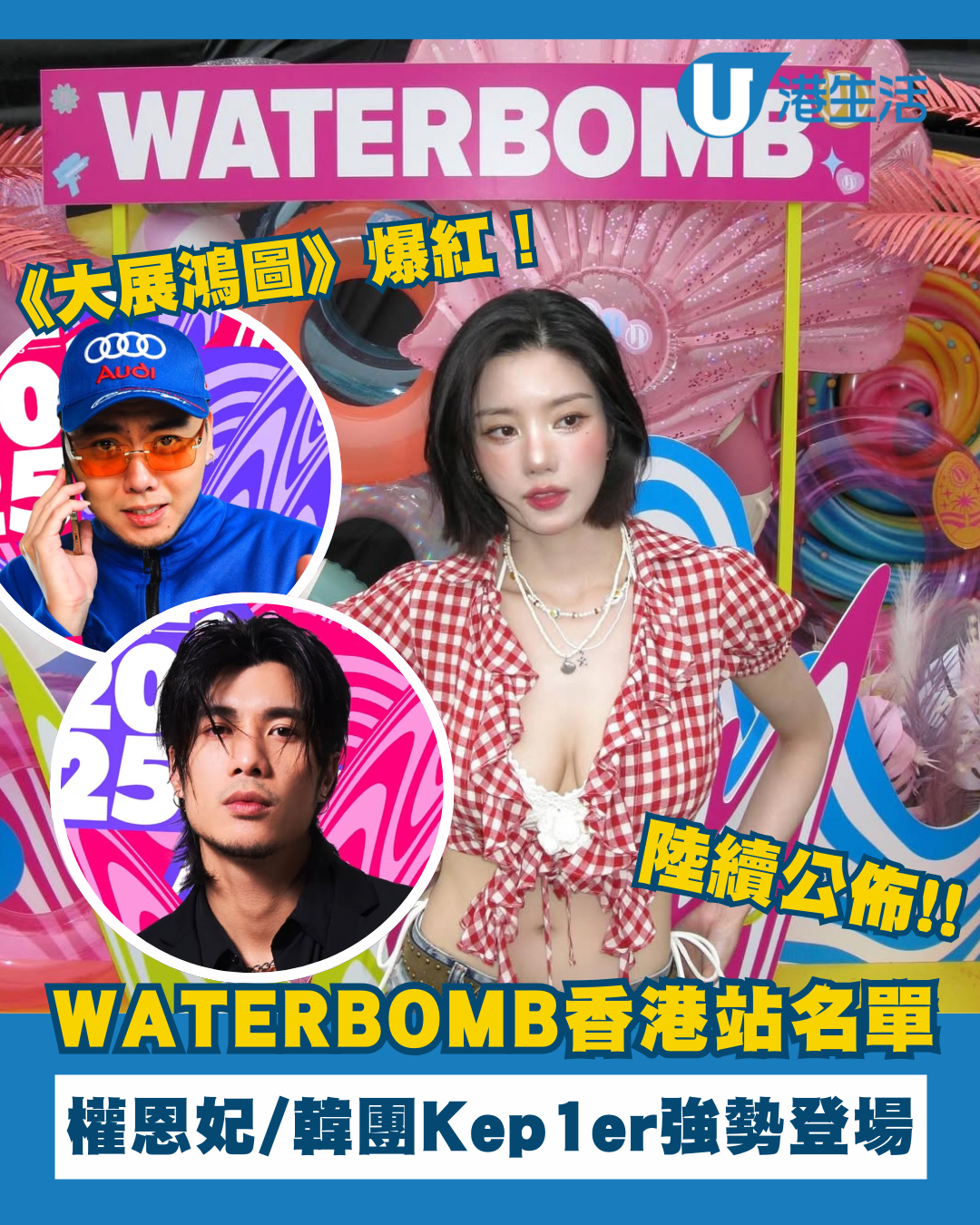 香港WATERBOMB音樂節2025︱韓國潑水音樂節WATERBOMB回歸香港！票價／演出資訊／延期安排