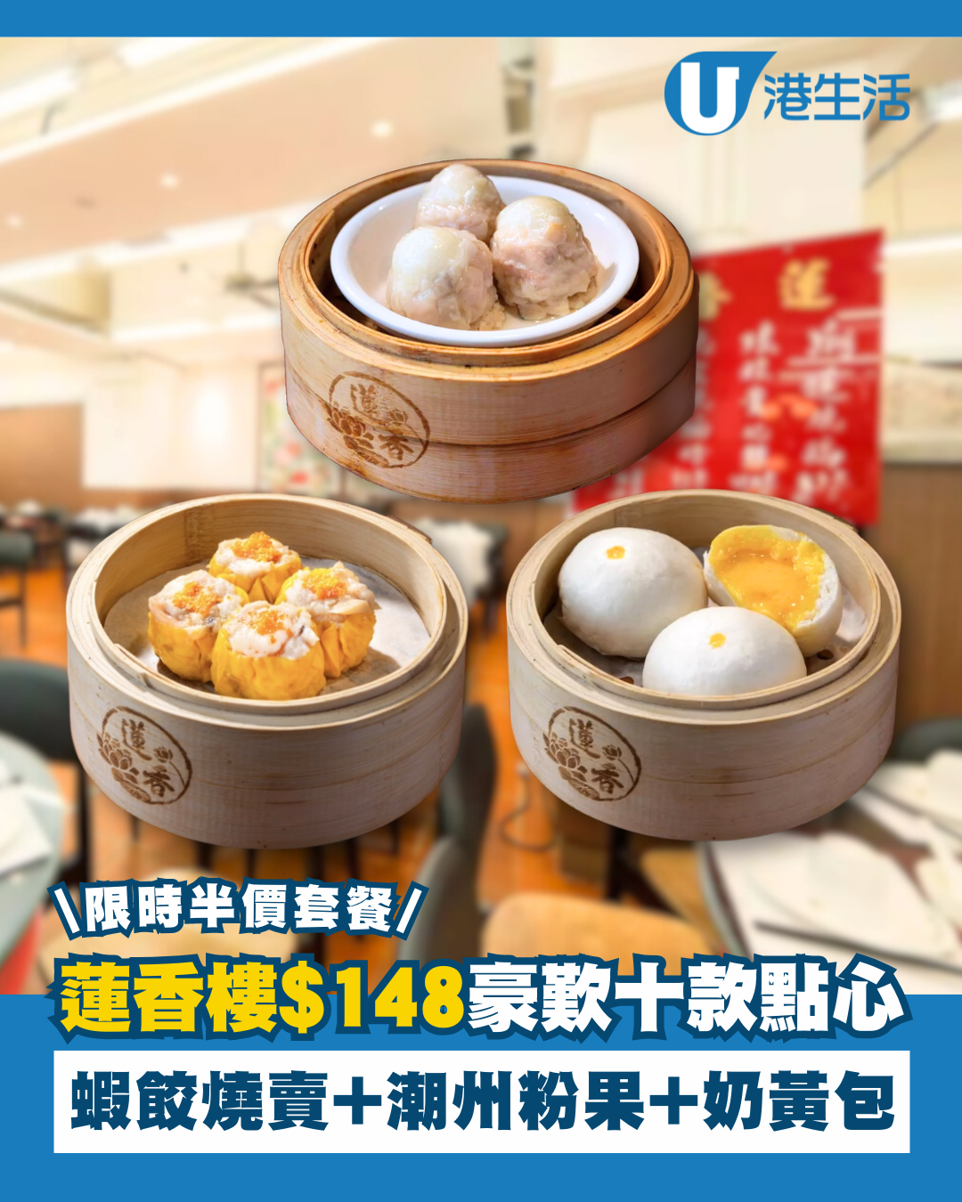 中環蓮香樓$148豪歎十款點心 燒賣蝦餃＋潮州粉果＋奶黃包