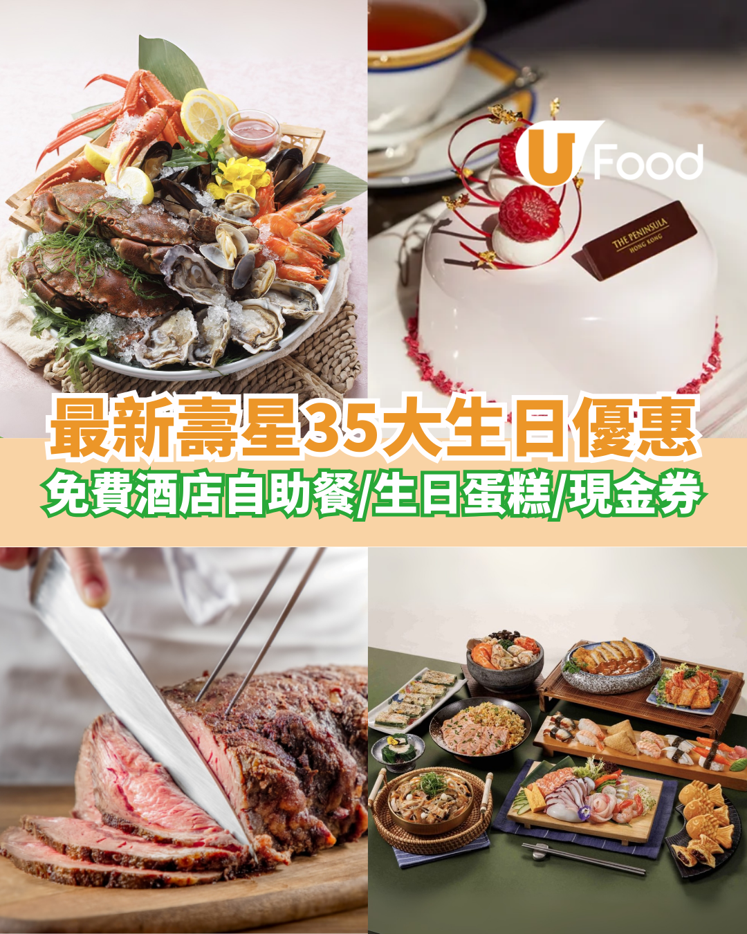 9月生日優惠2025｜逾35個飲食推介 免費酒店自助餐/免費雞尾酒/和牛套餐/生日蛋糕/現金券