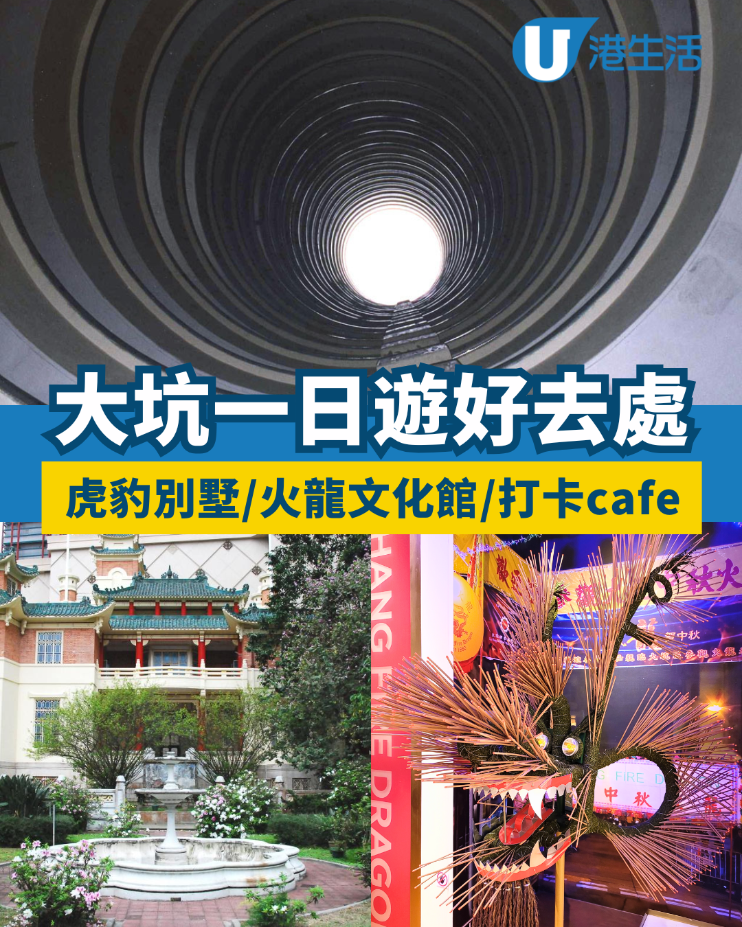 大坑一日遊｜大坑逾10個好去處 虎豹別墅/勵德邨/火龍文化館/打卡cafe 附交通方式/開放時間