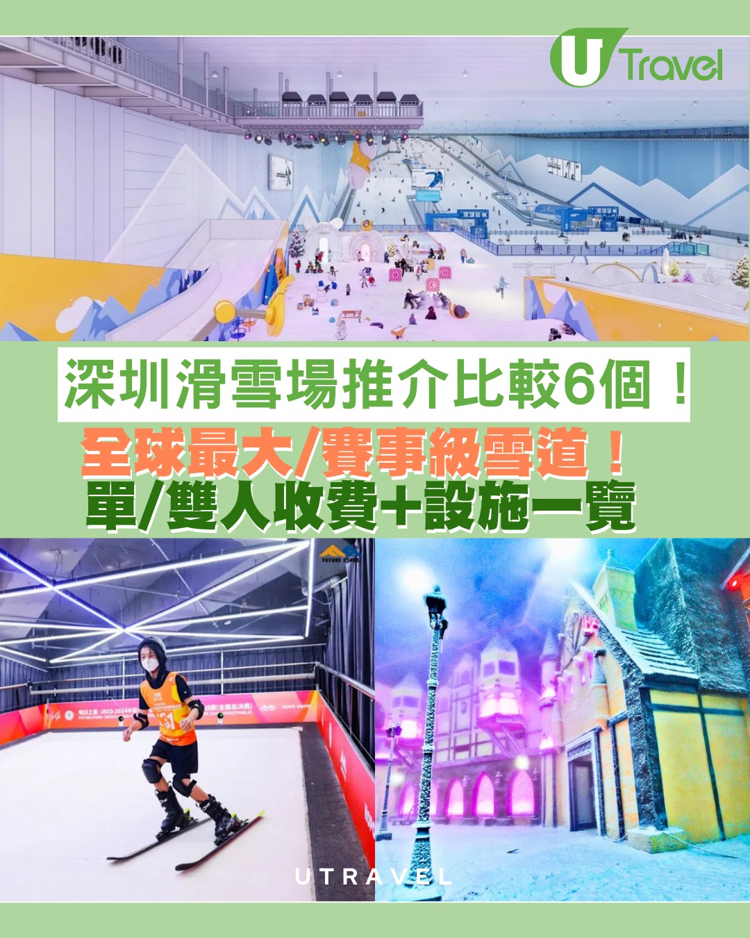 深圳滑雪場｜6大室內滑雪場推介！華發/世界之窗/卡魯 門票/交通/開放時間/預訂連結