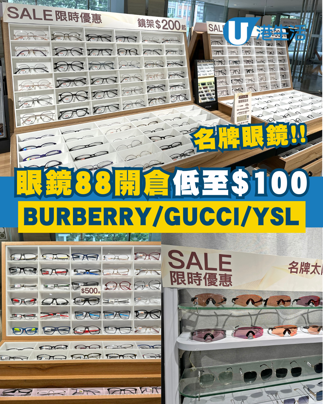 眼鏡88季度開倉低至$100！名牌太陽眼鏡/鏡架/鏡片 BURBERRY/COACH/GUCCI/YSL任揀！