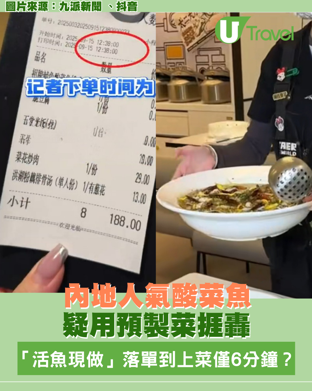  內地人氣酸菜魚疑用預製菜捱轟 「活魚現做」落單到上菜僅6分鐘？