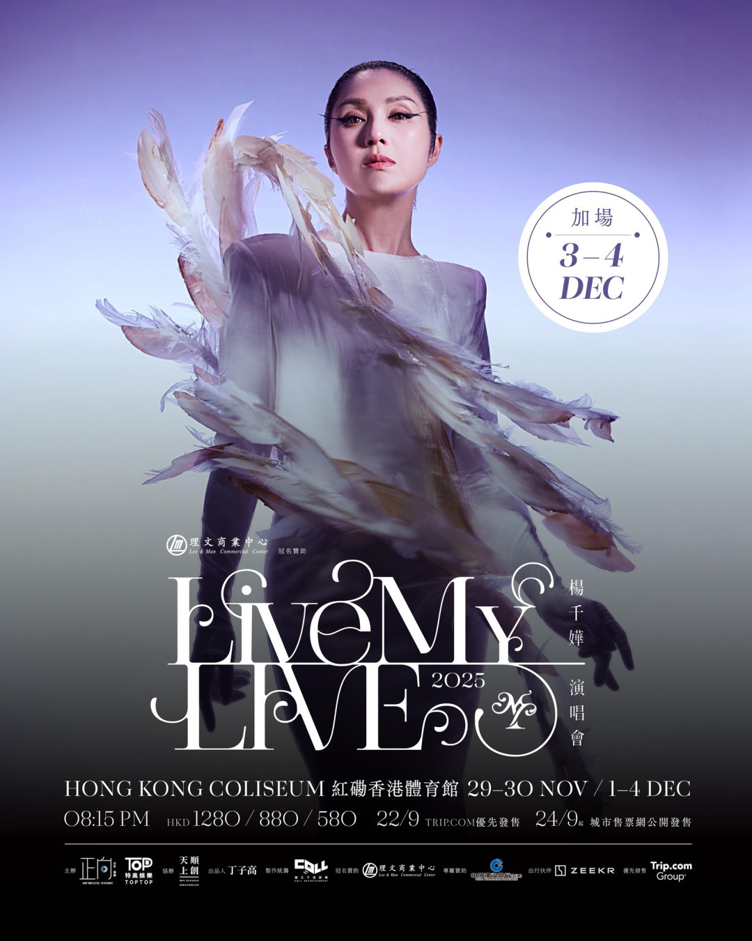 楊千嬅演唱會2025 | 加開2場！楊千嬅11月紅館連開6場！優先購票/公開發售日期/票價/場地/座位表一覽