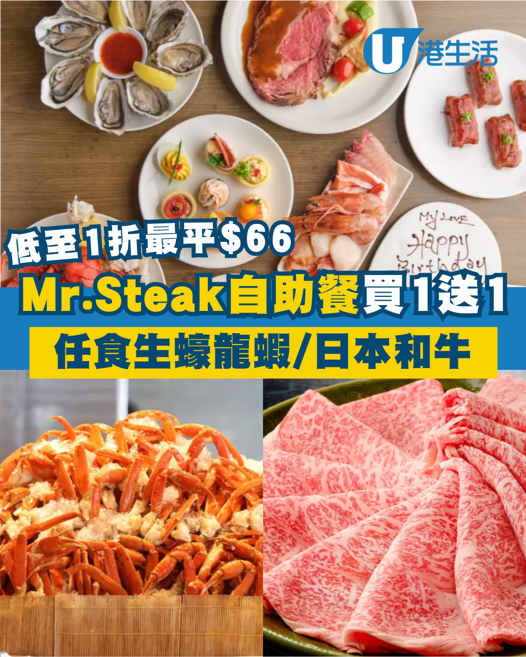 Mr. Steak自助餐買1送1優惠！低至1折 $66起任食生蠔+龍蝦+日本和牛