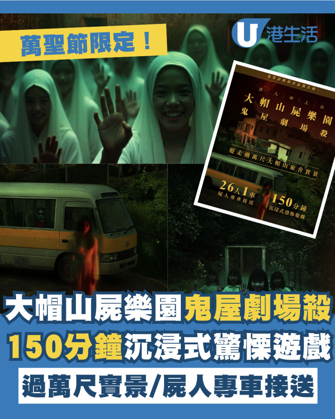大帽山屍樂園鬼屋劇場殺｜150分鐘沉浸式恐怖解謎遊戲 日期門票場次一覽