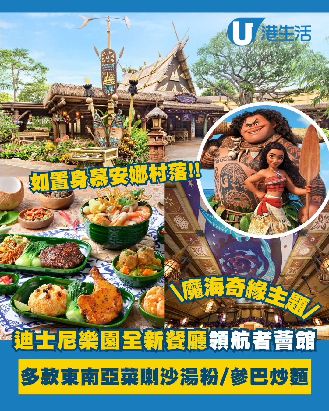 迪士尼樂園全新魔海奇緣餐廳！多款東南亞菜喇沙湯粉/烤雞薄餅