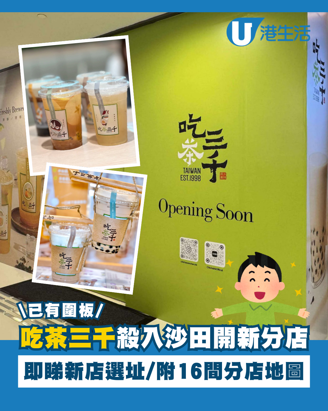 吃茶三千殺入沙田開新分店 即睇新店選址／附全港16間分店地圖