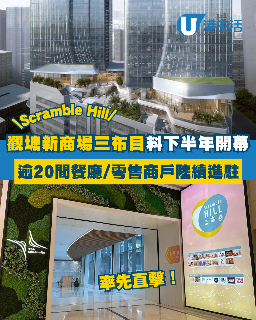 觀塘全新商場三布目料下半年開幕！率先直擊逾20間商戶進駐