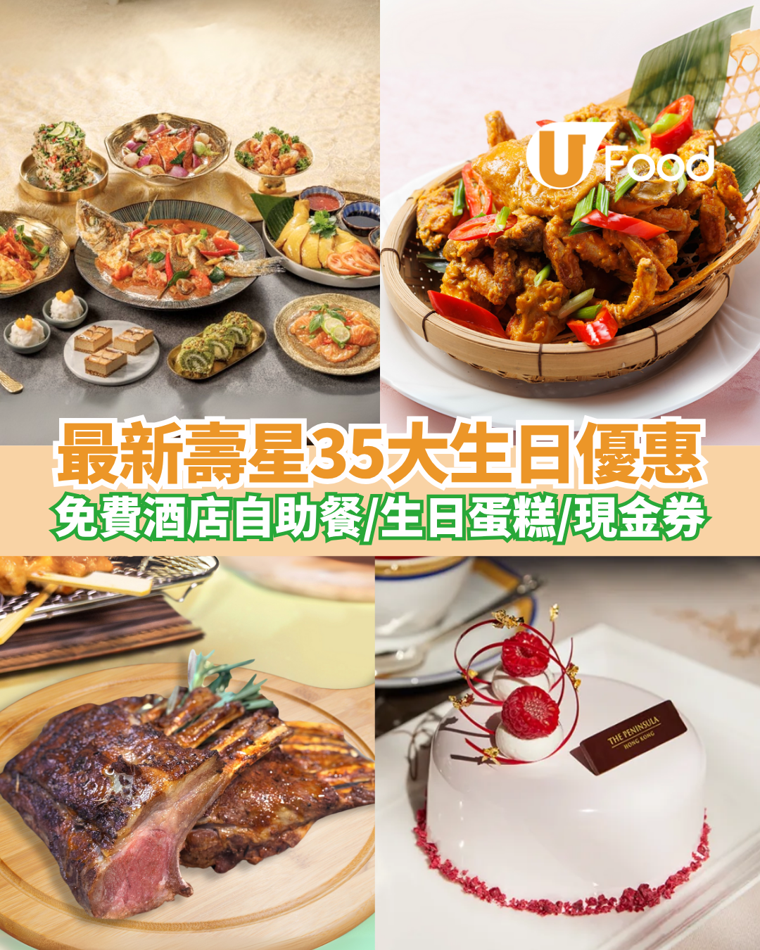 10月生日優惠2025｜逾35個飲食推介 免費酒店自助餐/免費雞尾酒/和牛套餐/生日蛋糕/現金券