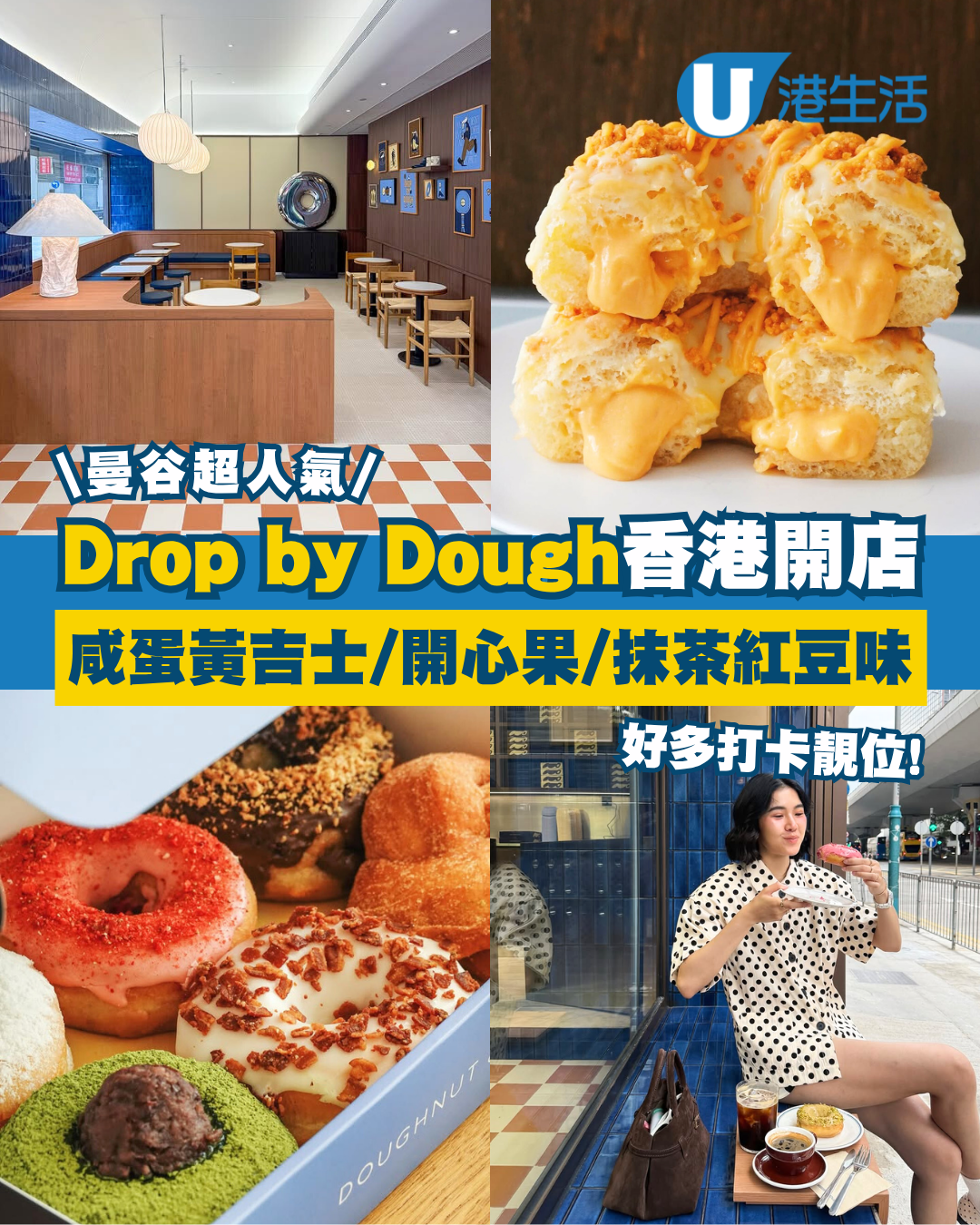 曼谷超人氣Drop by Dough香港開店 必試咸蛋黃吉士＋開心果＋抹茶紅豆味