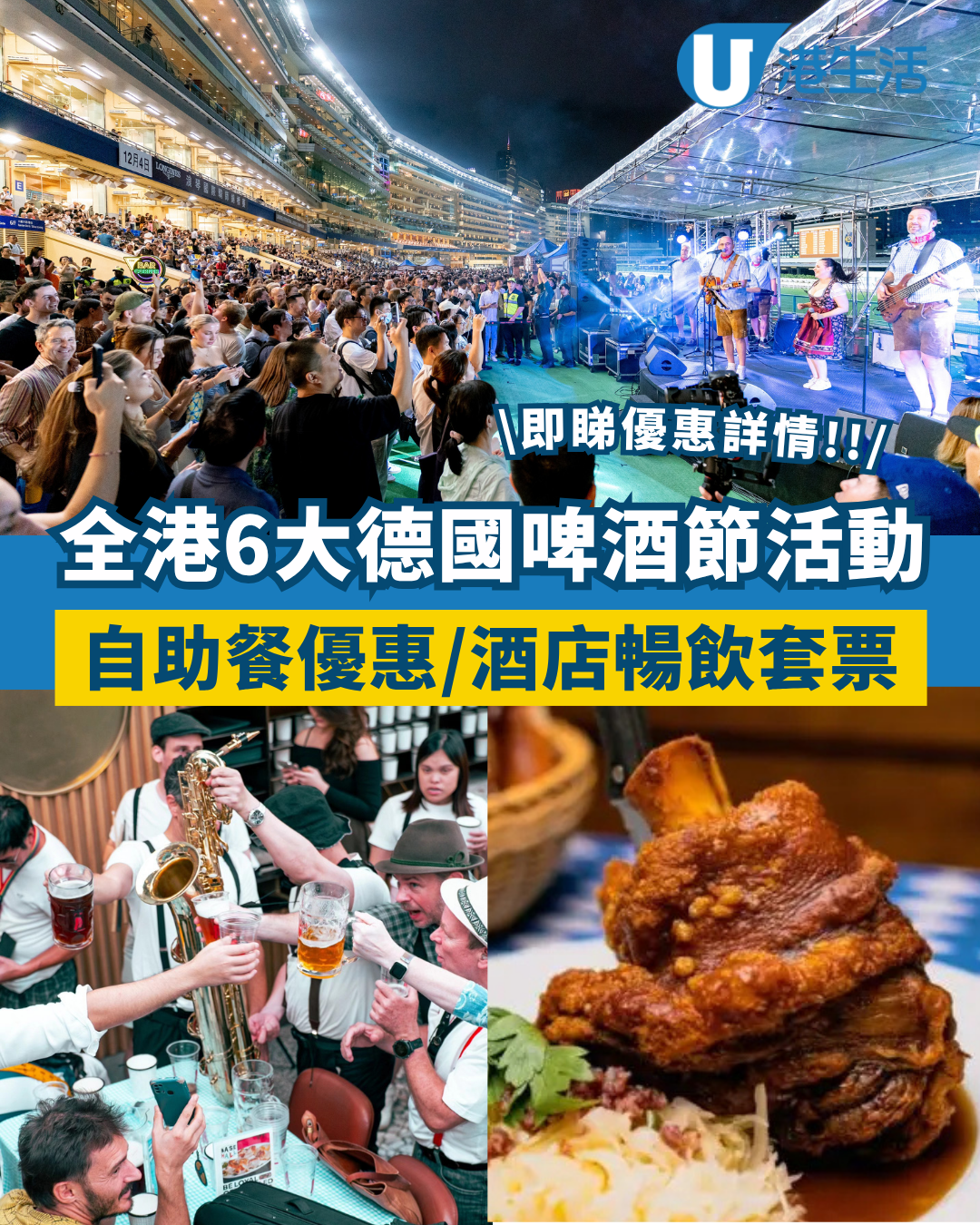 德國啤酒節2025｜十月全港6大德國啤酒節活動！中環/啟德/跑馬地/紅磡 附餐飲優惠詳情