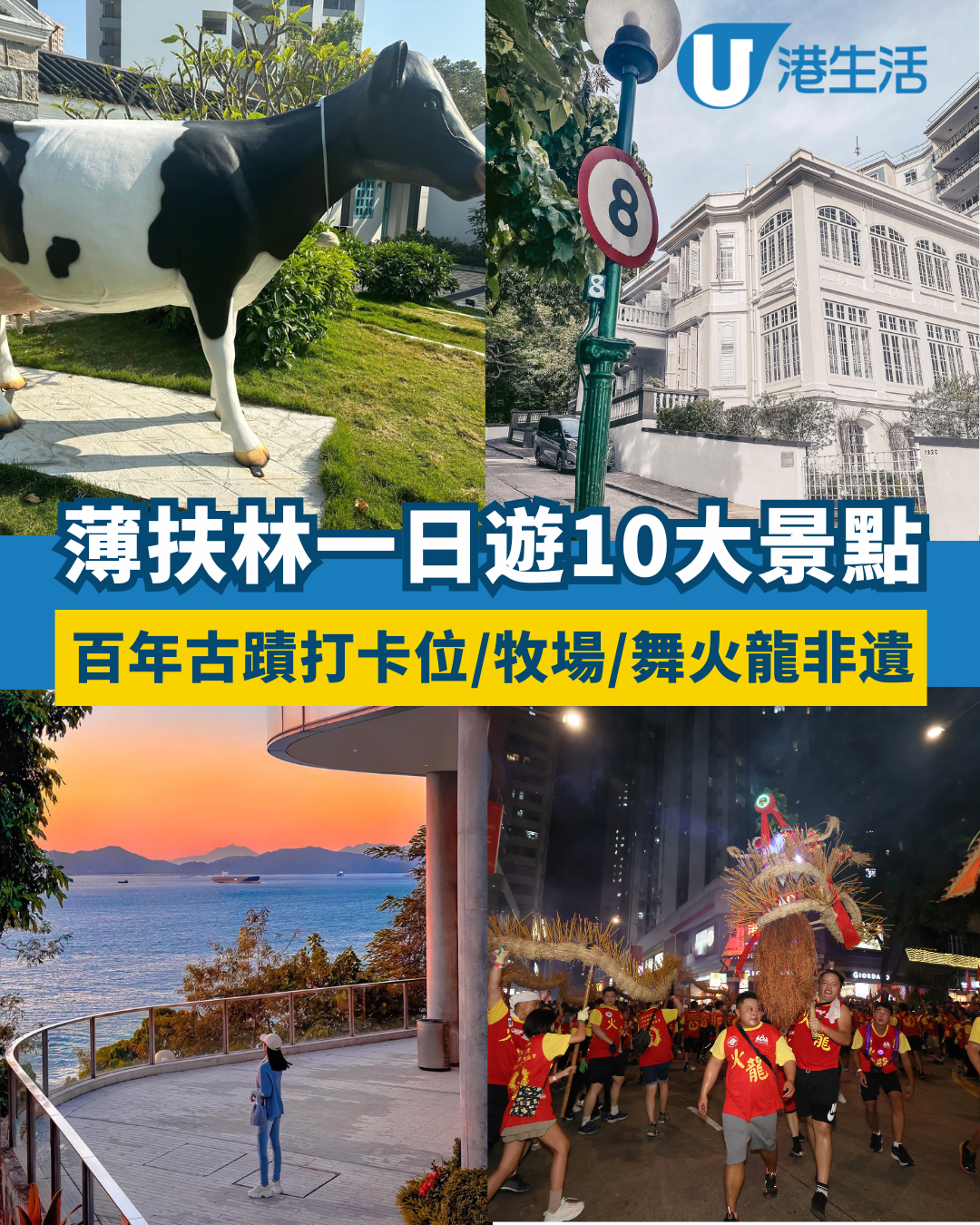 薄扶林好去處｜薄扶林一日遊10大景點！百年古蹟/牧場/薄扶林村/懷舊點心