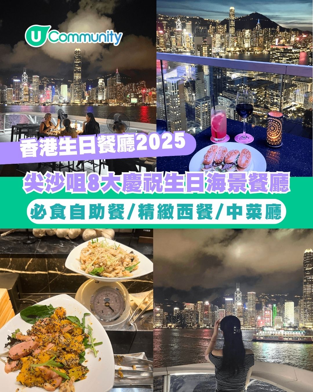 香港生日餐廳2026｜尖沙咀8大慶祝生日必去海景餐廳 自助餐/西餐/中菜廳