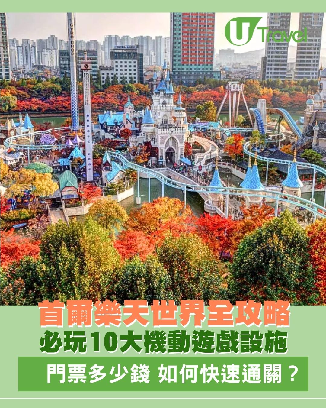 首爾樂天世界攻略！門票多少錢？Magic Pass快速通關必玩10大機動遊戲設施