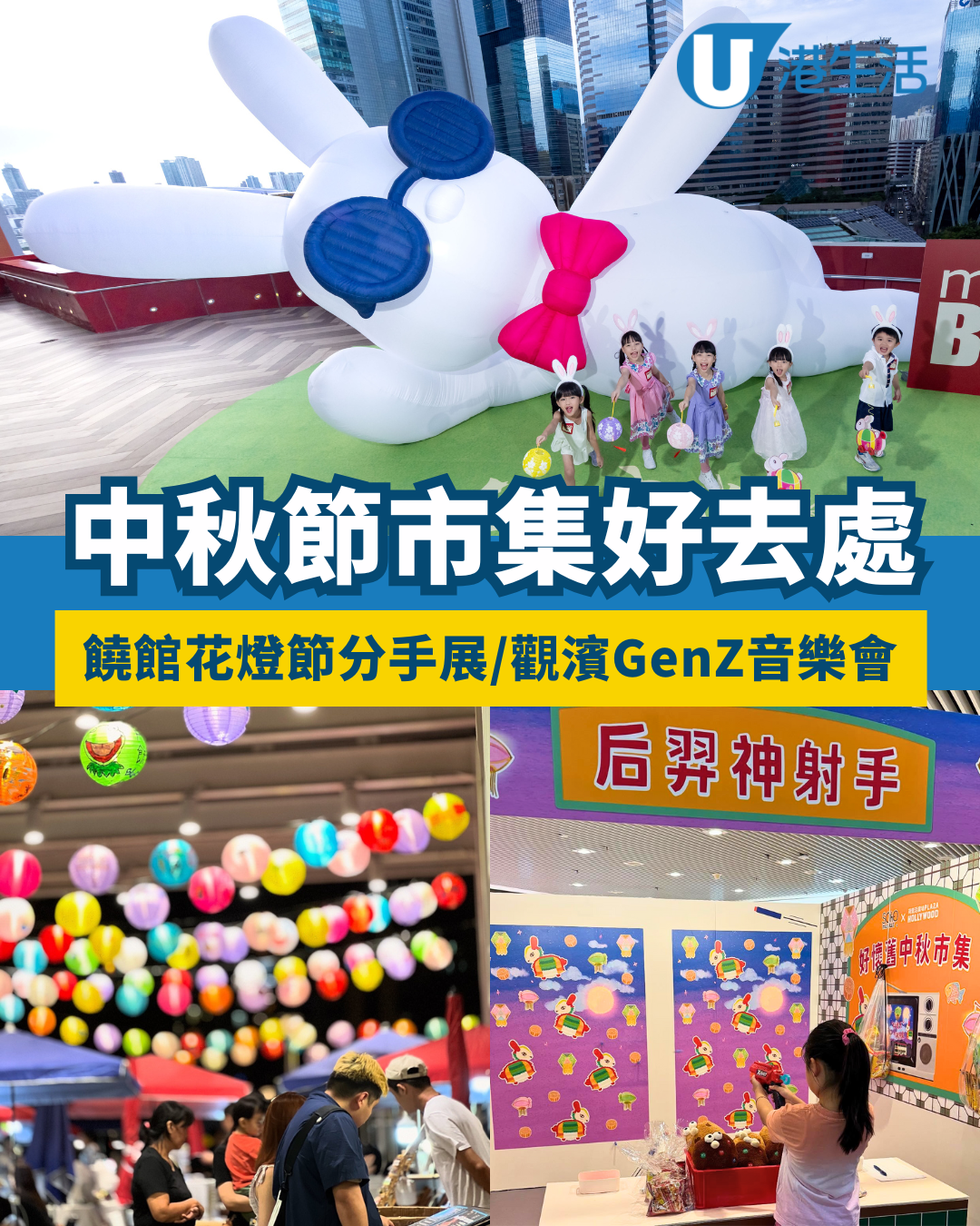 全港8大中秋市集！饒館花燈節+分手展/觀濱GenZ音樂會/沙田秋日甜品祭