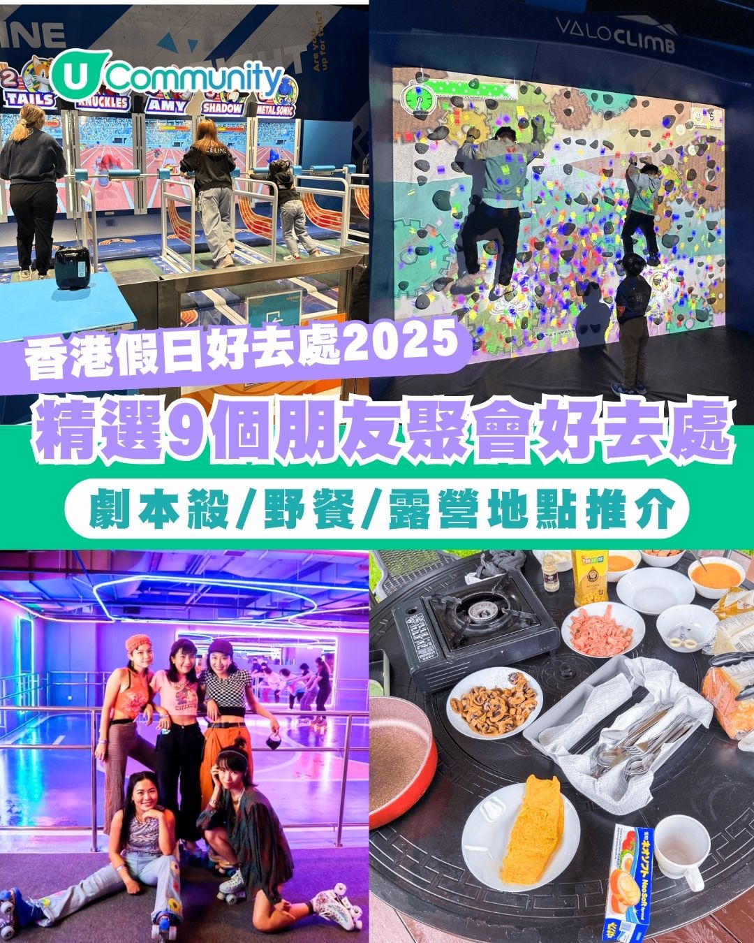 香港假日好去處2025｜9個朋友聚會好去處 劇本殺/野餐/露營地點推介