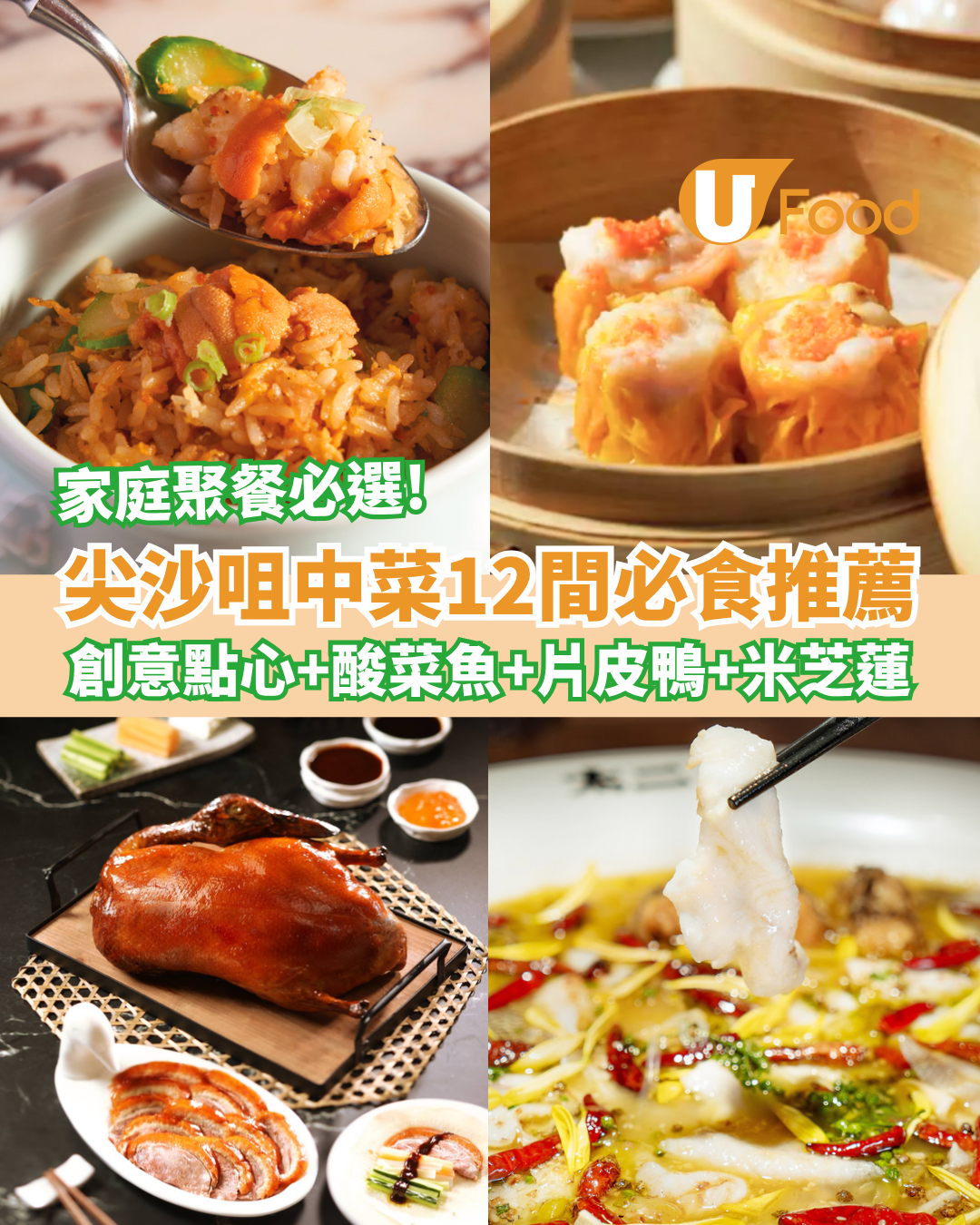 逾10間尖沙咀中菜推介｜米芝蓮粵菜／懷舊上海菜／片皮鴨／卡通造型點心