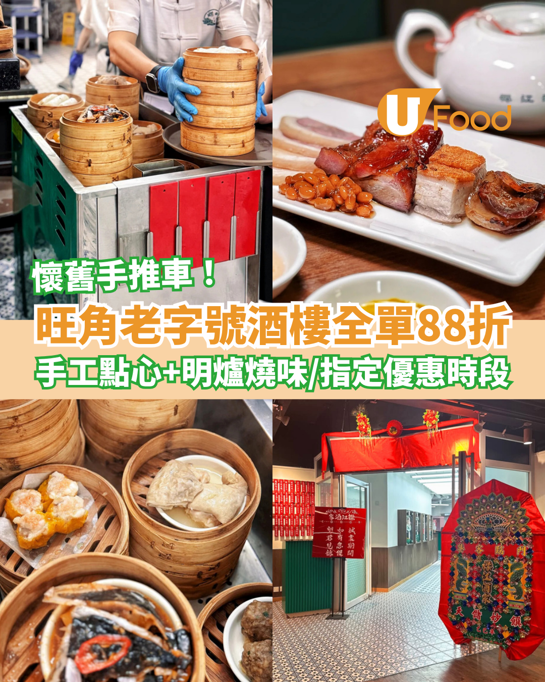 點心優惠｜旺角老字號襟江酒家全單88折 手工點心＋明爐燒味／指定優惠時段