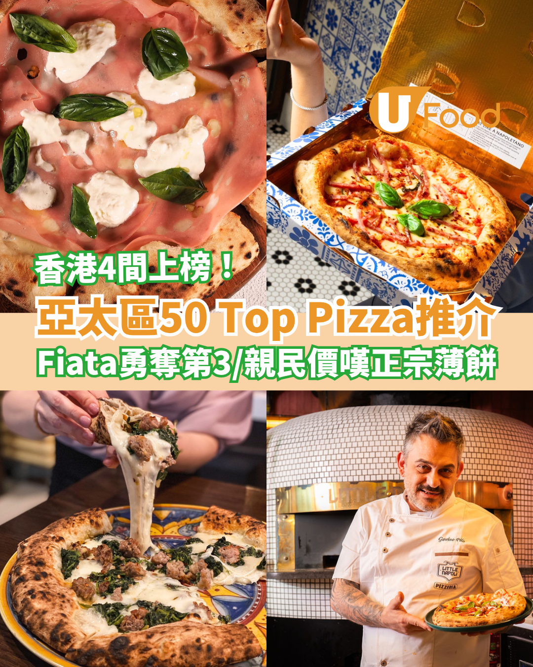 亞太區50 Top Pizza完整名單出爐  香港4間上榜！有間$200就食到正宗手工薄餅