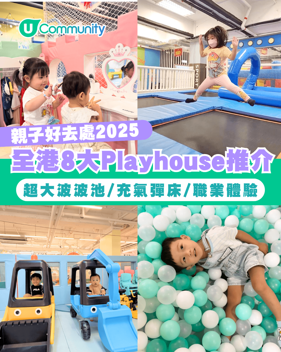 親子好去處2025｜全港8大Playhouse推介 波波池/跳彈床/職業體驗