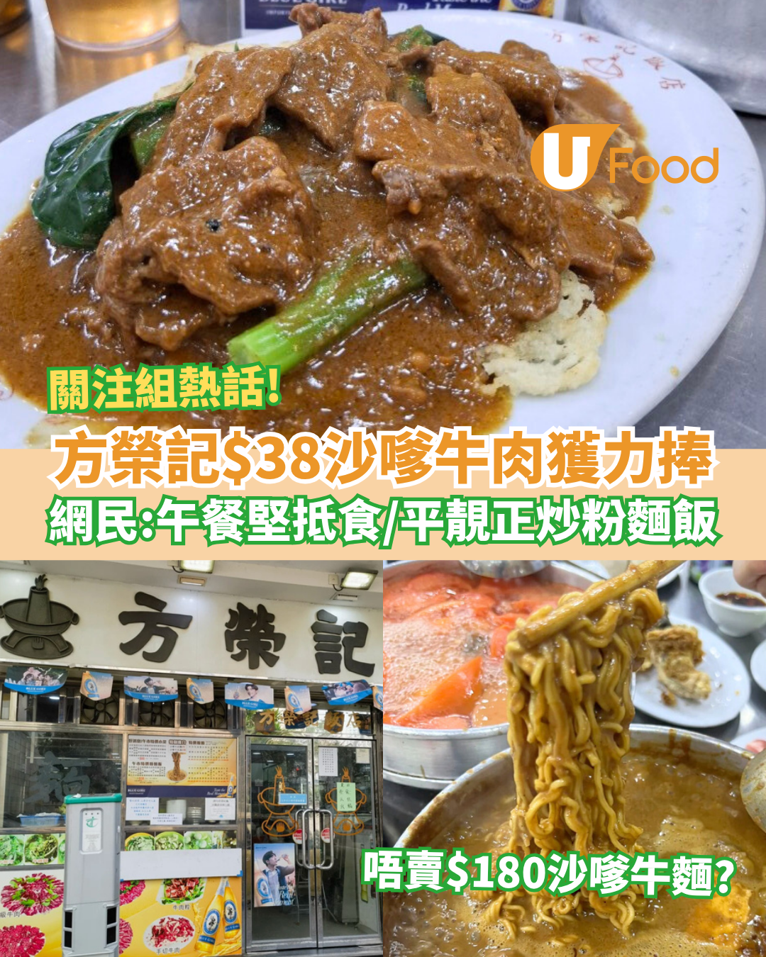 九龍城方榮記$38沙嗲牛肉獲力捧！網民：午餐堅抵食／平靚正即炒粉麵飯