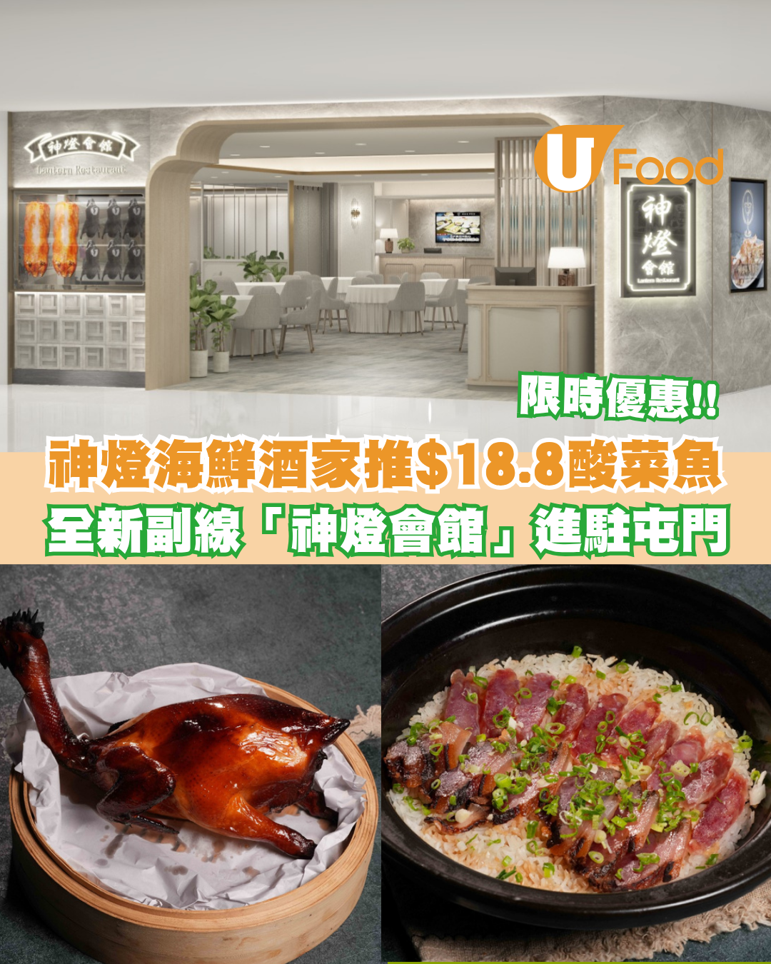 神燈海鮮酒家全線分店$18.8酸菜魚優惠 全新副線「神燈會館」進駐屯門