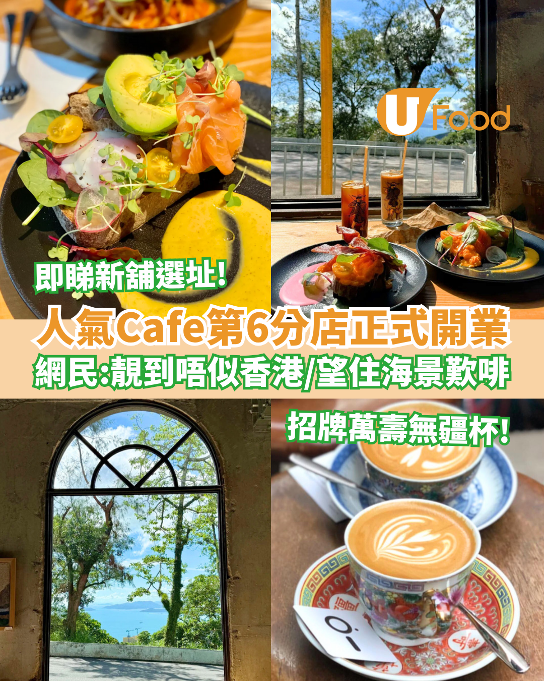 人氣Cafe「半路咖啡」第6分店正式開業 網民：靚到唔似香港／招牌萬壽無疆咖啡
