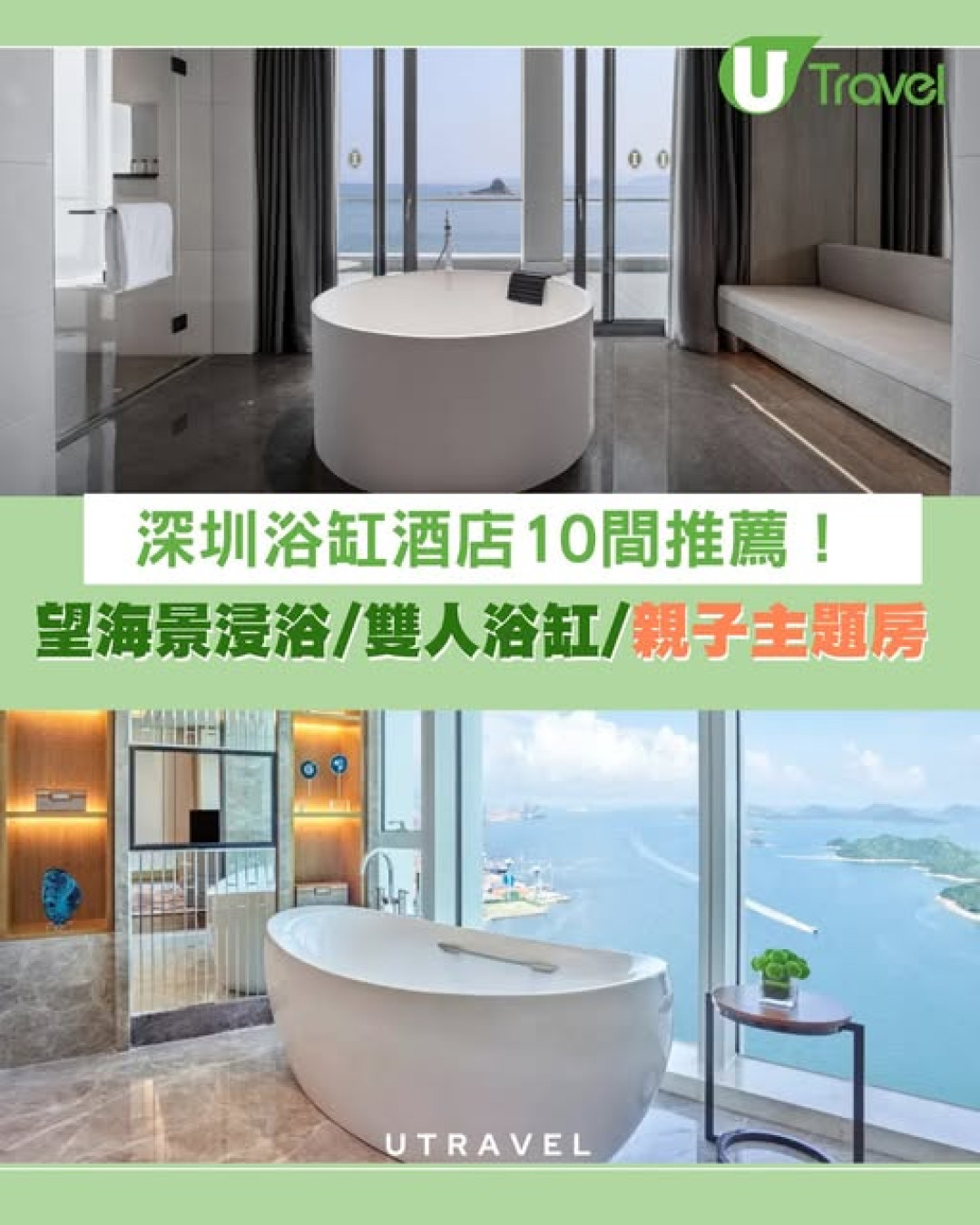 深圳浴缸酒店10間推薦！海景打卡/雙人浴缸/親子主題客房 