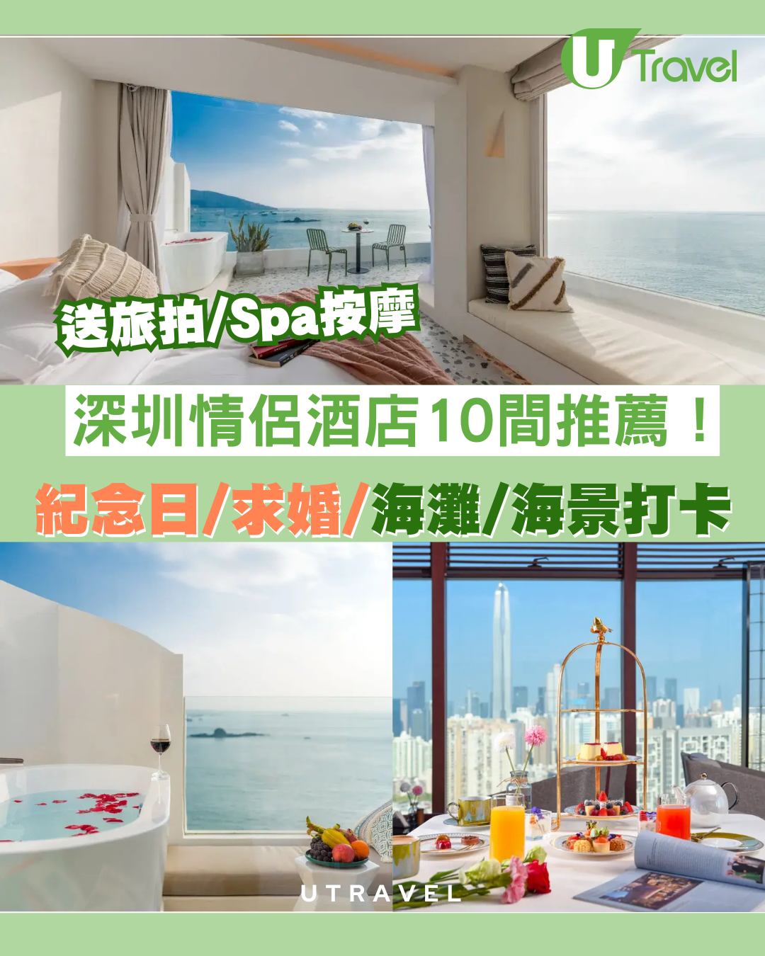 深圳情侶酒店10間推薦！紀念日/求婚/海灘/海景打卡！送旅拍/Spa按摩