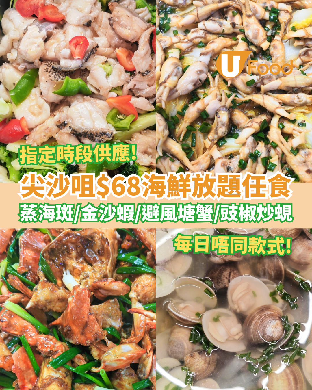尖沙咀$68海鮮放題無限任食 清蒸海斑／金沙蝦／避風塘蟹／豉椒炒蜆