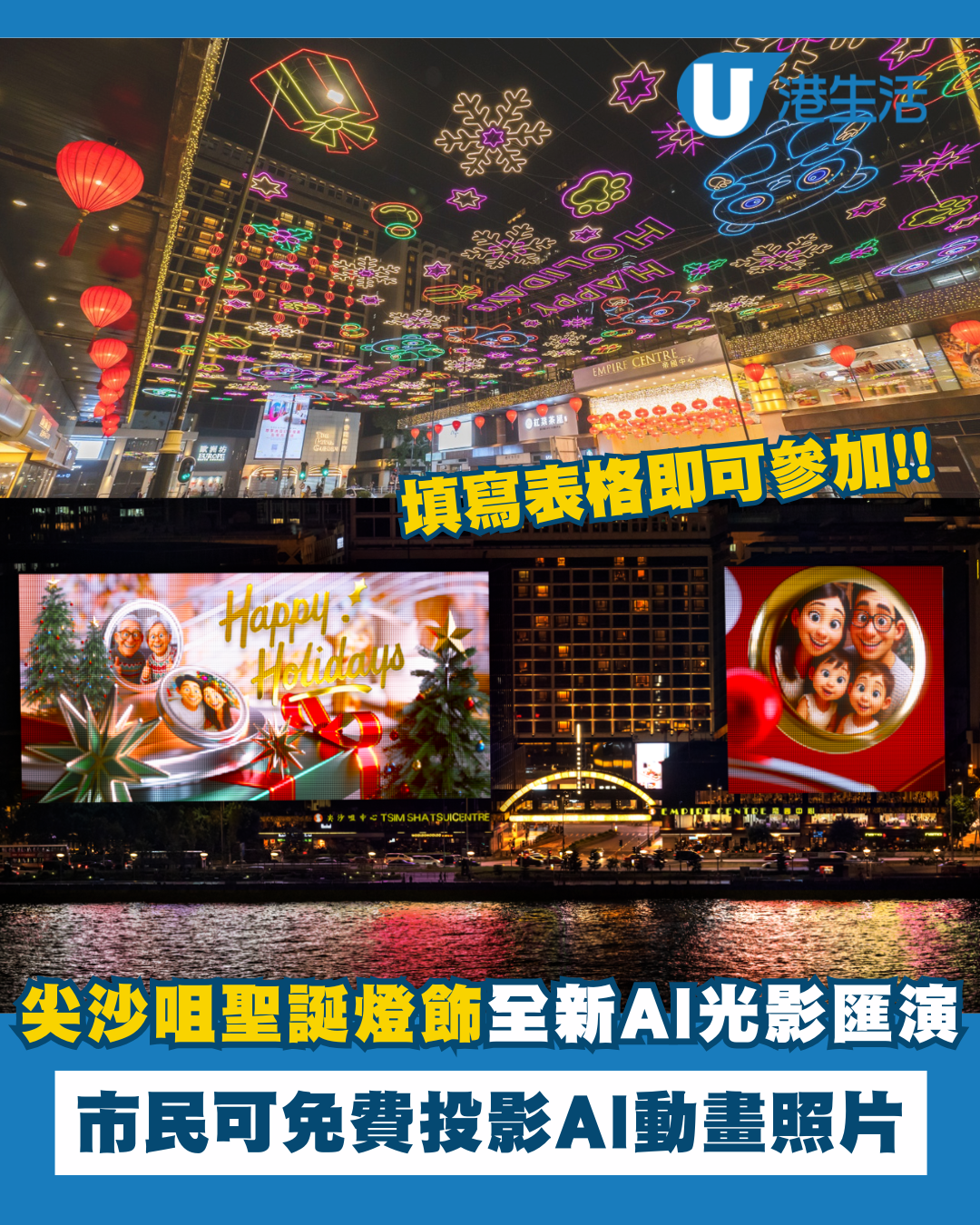 尖沙咀聖誕燈飾全新AI光影匯演！市民可免費投影AI動畫照片
