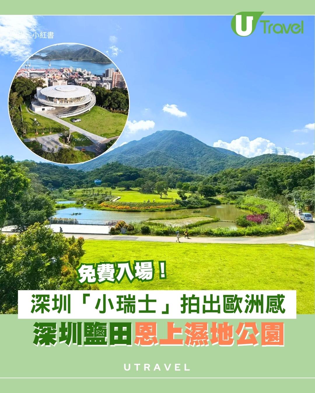 深圳「小瑞士」打卡熱點！深圳鹽田恩上濕地公園 大草坪山海絕景免費入場