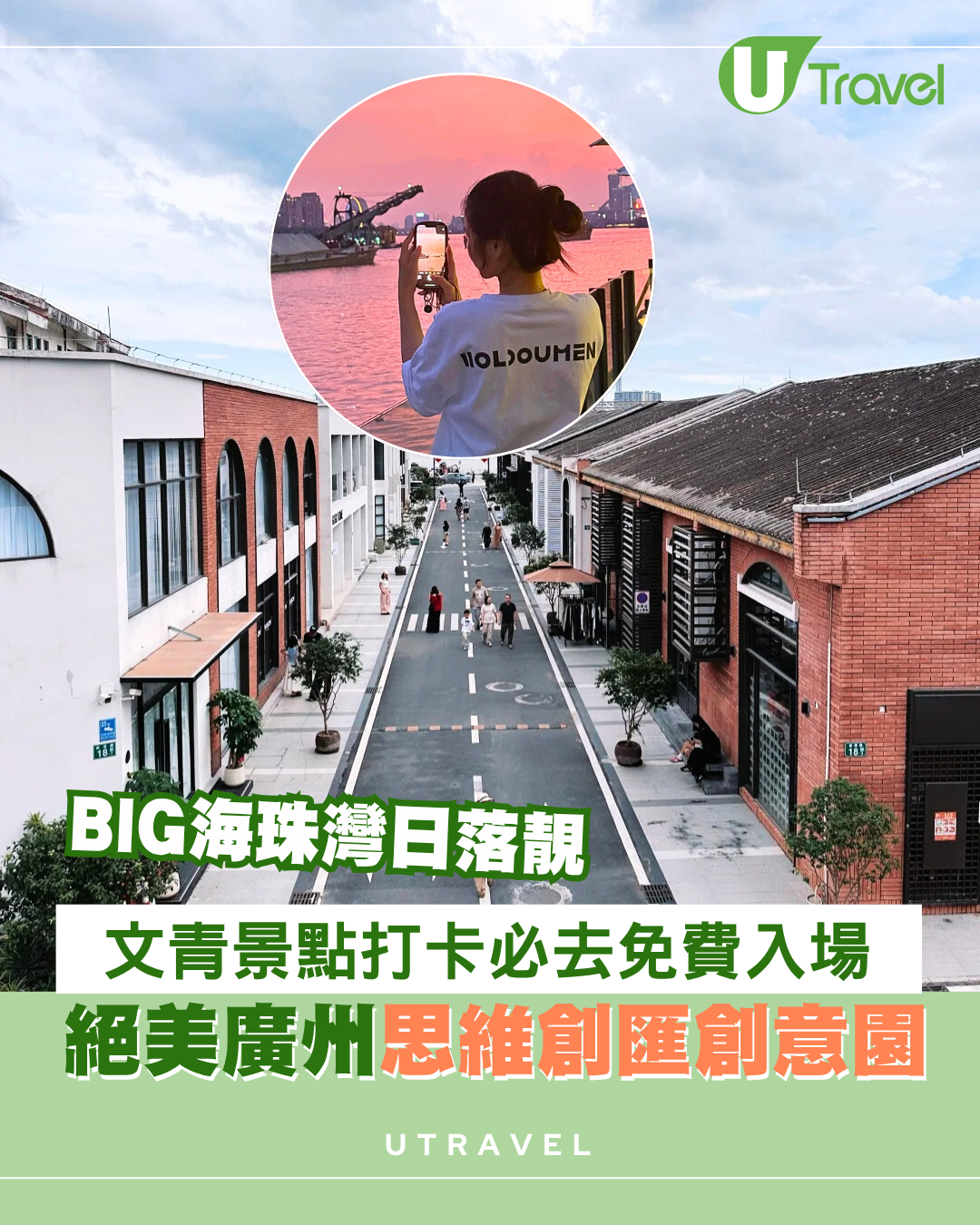 廣州文青景點打卡必去思維創匯創意園！BIG海珠灣絕美日落江景免費入場