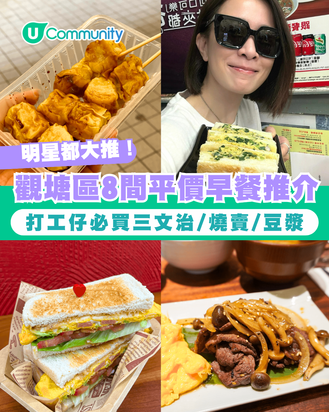早餐推介｜網民推介觀塘區8大必食早餐 打工仔必食三文治/燒賣/茶餐廳