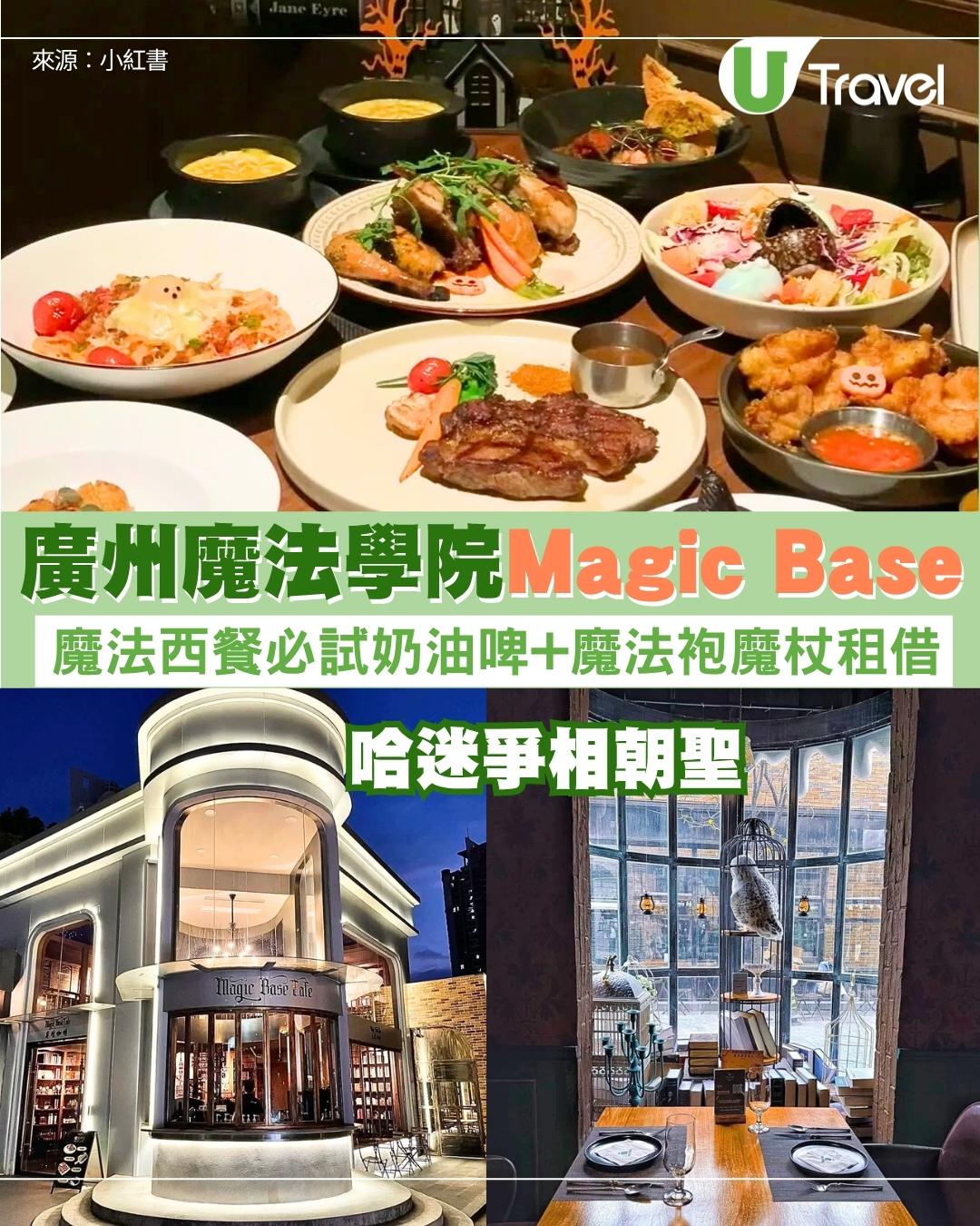 廣州魔法學院Magic Base西餐廳必試奶油啤！魔法袍魔杖租借哈迷爭相朝聖