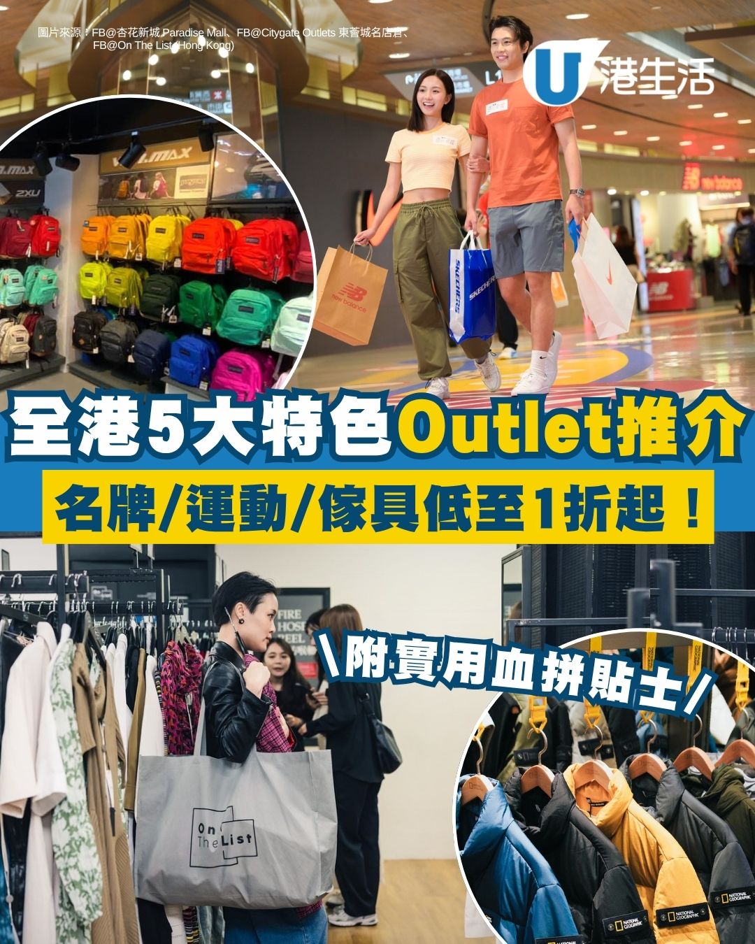 【香港Outlet推薦2025】5大必去名牌/運動清倉特賣場 東薈城/杏花新城/OTL全場低至1折起！