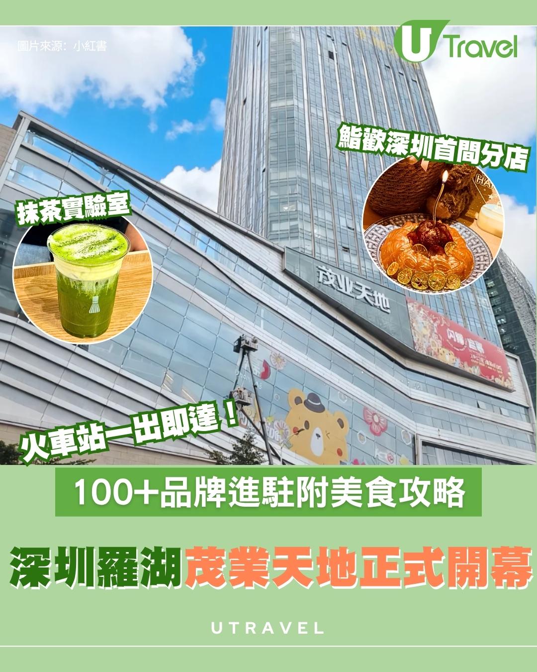 深圳羅湖茂業天地正式開幕！火車站一出即達！100+品牌進駐附美食攻略